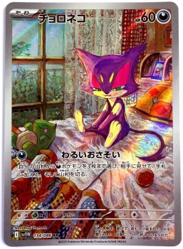 Pokémon Karte - sv11W - 134/086 AR Felilou - Japanisch