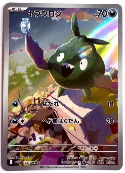 Pokémon Card - sv11W - 138/086 AR Trubbish - Japanese