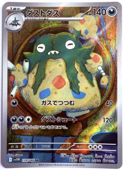 Pokémon Card - sv11W - 139/086 AR Garbodor - Japanese