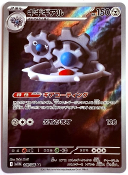 Pokémon Karte - sv11W - 148/086 AR Klikdiklak - Japanisch