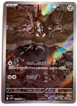 Pokémon Karte - sv11W - 149/086 AR Fermicula - Japanisch