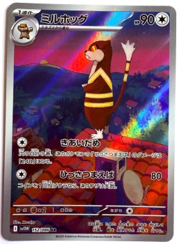 Pokémon Karte - sv11W - 152/086 AR Kukmarda - Japanisch