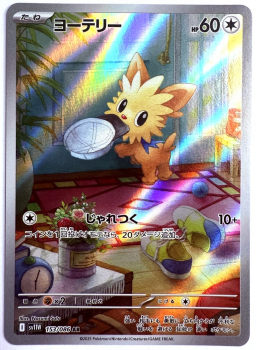 Pokémon Card - sv11W - 153/086 AR Lillipup - Japanese