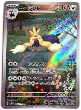 Pokémon Karte - sv11W - 155/086 AR Bissbark - Japanisch