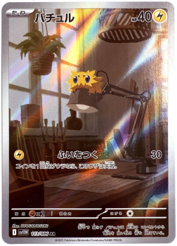 Pokémon Card - sv11W - 113/086 AR Joltik - Japanese
