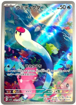 Pokémon Karte - sv1S - 081/078 AR Schligda - Japanisch