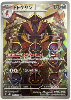 Pokémon Karte - sv1S - 089/078 AR Gladimperio - Japanisch