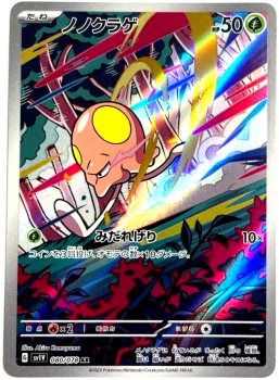 Pokémon Karte - sv1V - 080/078 AR Tentagra - Japanisch
