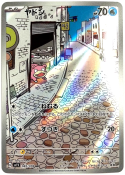 Pokémon Karte - sv1V - 082/078 AR Flegmon - Japanisch