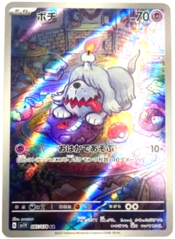 Pokémon Karte - sv1V - 087/078 AR Gruff - Japanisch