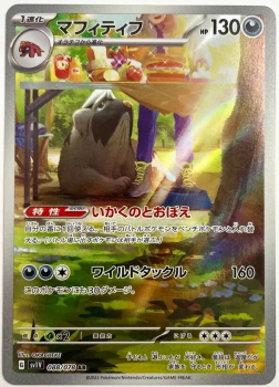 Pokémon Karte - sv1V - 088/078 AR Mastifioso - Japanisch