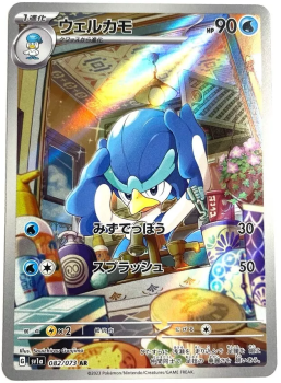 Pokémon Karte - sv1a - 082/073 AR Fuentente - Japanisch