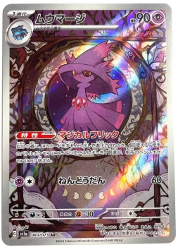 Pokémon Karte - sv1a - 083/073 AR Traunmagil - Japanisch