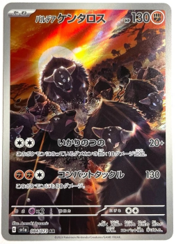 Pokémon Karte - sv1a - 084/073 AR Paldea-Tauros - Japanisch