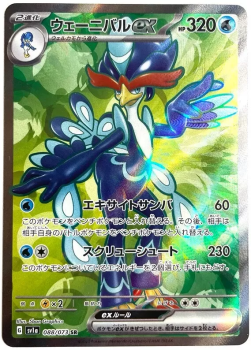 Pokémon Karte - sv1a - 088/073 SR Bailonda ex - Japanisch