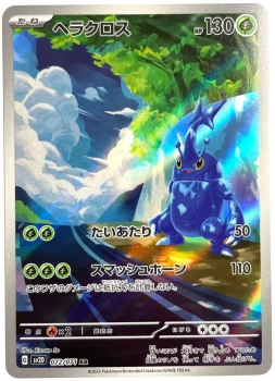 Pokémon Karte - sv2D - 072/071 AR Skaraborn - Japanisch