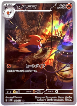 Pokémon Karte - sv2D - 073/071 AR Dartignis - Japanisch