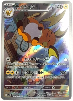 Pokémon Karte - sv2D - 074/071 AR Raichu - Japanisch