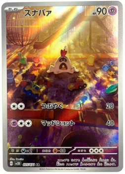 Pokémon Karte - sv2D - 075/071 AR Sankabuh - Japanisch