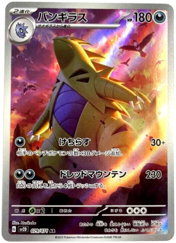 Pokémon Karte - sv2D - 079/071 AR Despotar - Japanisch