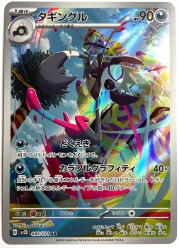 Pokémon Karte - sv2D - 080/071 AR Affiti - Japanisch