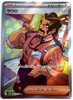 Pokémon Karte - sv2D - 090/071 SR Saguaro - Japanisch
