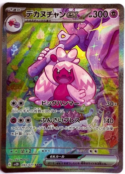 Pokémon Karte - sv2D - 093/071 SAR Granforgita ex - Japanisch
