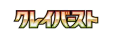 Pokémon Karte - sv2D - 075/071 AR Sankabuh - Japanisch
