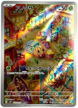 Pokémon Karte - sv2P - 072/071 AR Weherba - Japanisch