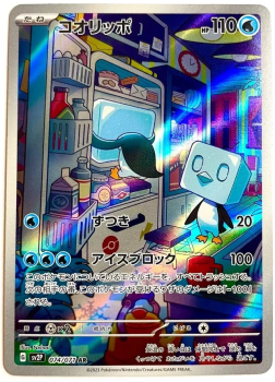 Pokémon Karte - sv2P - 074/071 AR Kubuin - Japanisch