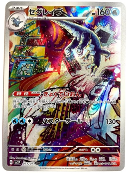 Pokémon Karte - sv2P - 077/071 AR Espinodon - Japanisch