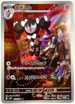 Pokémon Karte - sv2P - 078/071 AR Hypnomorba - Japanisch