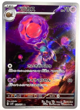 Pokémon Karte - sv2P - 079/071 AR Skarabaks - Japanisch