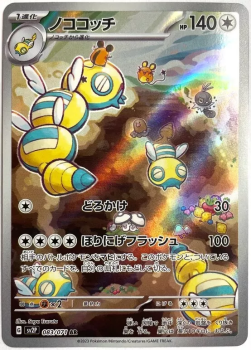 Pokémon Karte - sv2P - 083/071 AR Dummimisel - Japanisch