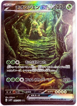 Pokémon Karte - sv2P - 092/071 SAR Chongjian ex - Japanisch