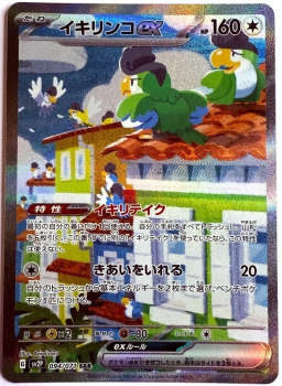 Pokémon Karte - sv2P - 094/071 SAR Krawalloro ex - Japanisch
