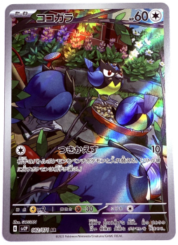 Pokémon Karte - sv2P - 082/071 AR Meikro - Japanisch