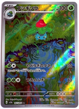 Pokémon Karte - sv2a - 167/165 AR Bisaknosp - Japanisch