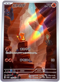 Pokémon Karte - sv2a - 168/165 AR Glumanda - Japanisch