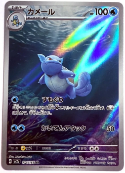 Pokémon Karte - sv2a - 171/165 AR Schillok - Japanisch