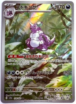 Pokémon Karte - sv2a - 174/165 AR Nidoking - Japanisch