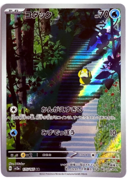 Pokémon Karte - sv2a - 175/165 AR Enton - Japanisch