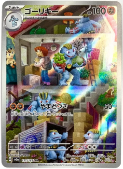 Pokémon Karte - sv2a - 177/165 AR Maschock - Japanisch