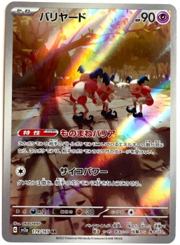 Pokémon Karte - sv2a - 179/165 AR Pantimos - Japanisch