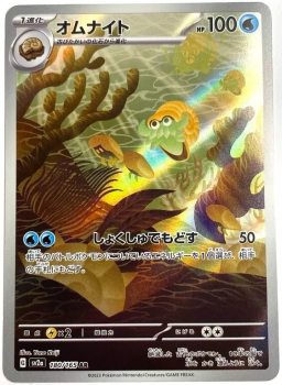 Pokémon Karte - sv2a - 180/165 AR Amonitas - Japanisch
