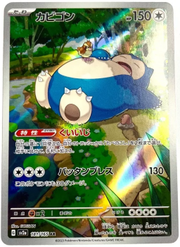 Pokémon Karte - sv2a - 181/165 AR Relaxo - Japanisch