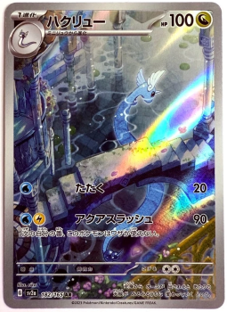 Pokémon Karte - sv2a - 182/165 AR Dragonir - Japanisch