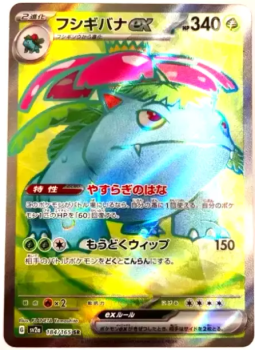 Pokémon Karte - sv2a - 184/165 SR Bisaflor EX - Japanisch