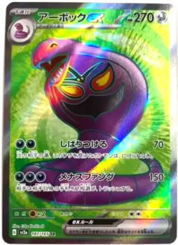 Pokémon Karte - sv2a - 187/165 SR Arbok EX - Japanisch