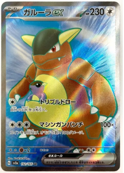 Pokémon Karte - sv2a - 192/165 SR Kangama EX - Japanisch